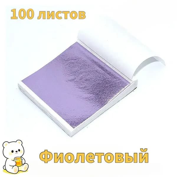 Поталь листовая для рукоделия и творчества
