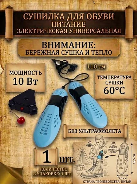 Сушилка для обуви синяя