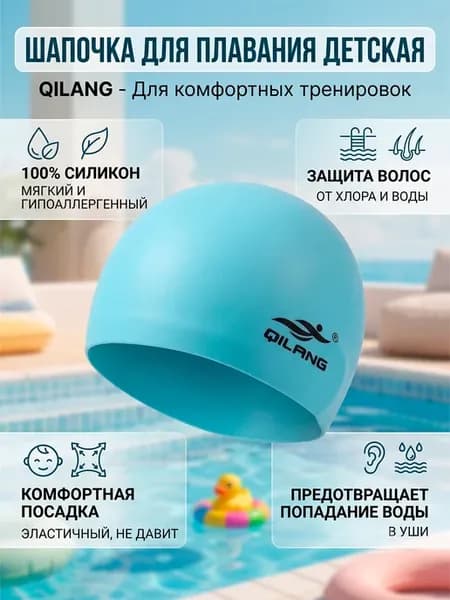 шапочка для бассейна детская