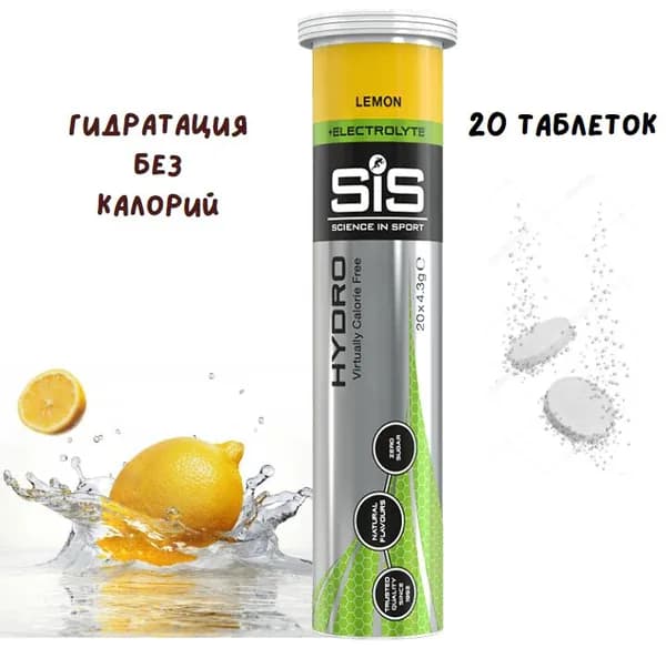Изотоник SIS Go Hydro 20 таблеток лимон Изотонический напиток SIS