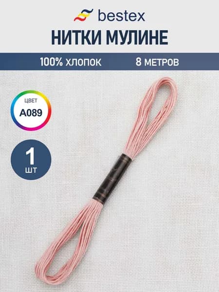 Нитки мулине 8 м, 1 шт, цвет № A089