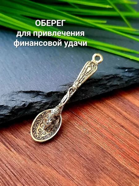 Денежный оберег Ложка-загребушка с мышкой
