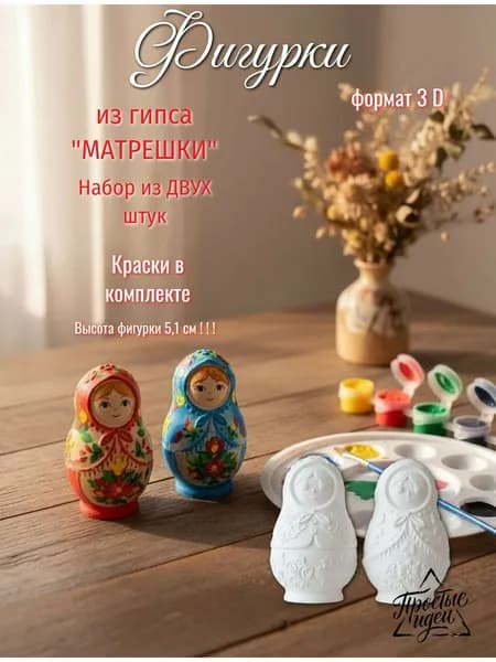 Гипсовые фигурки "Матрешки-сестрички" Лето (3D-модель) для раскрашивания с красками