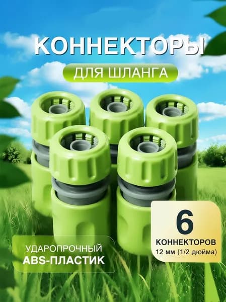 Коннектор для шланга