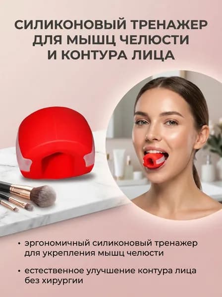 Тренажер для жевательных мышц из силикона, упражнения для лицевых мышц, коррекция линии подбородка