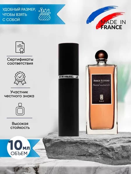 Serge Lutens Santal Majuscule парфюмерная вода 10мл