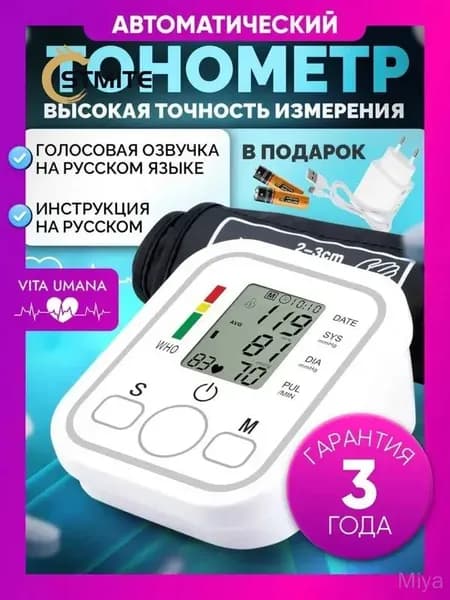 ТОНОМЕТР АВТОМАТИЧЕСКИЙ "Vita Umana" с адаптером на плечо