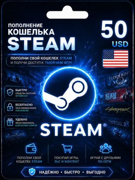 Карта пополнения кошелька Steam 50 USD (все регионы, кроме РФ и Азии), электронный ключ