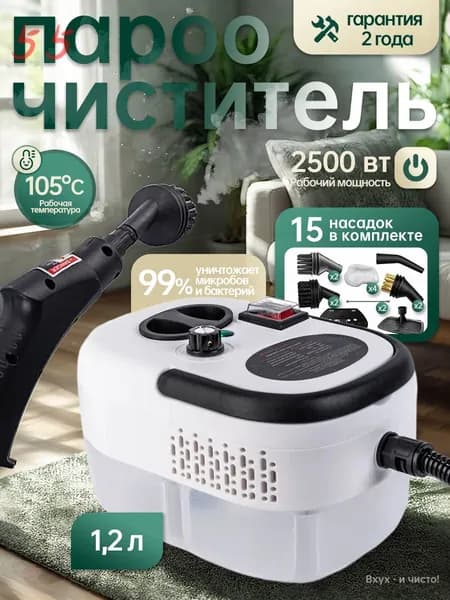 Пароочиститель для уборки дома, мощный, 15в1, белыйa 2500 Вт, насадки - 15 шт