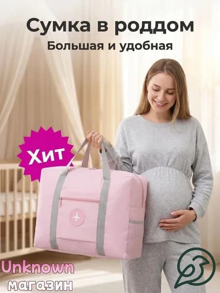 Сумка для хранения родильного мешка не содержит наполнителей, которые могут быть использованы матерью и ребенком