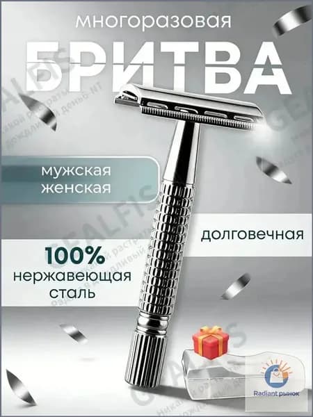 1 шт. Мужские и женские бритвы / Многоразовая стальная Т-образная бритва с футляром.