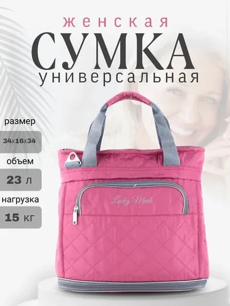 Сумка хозяйственная шоппер