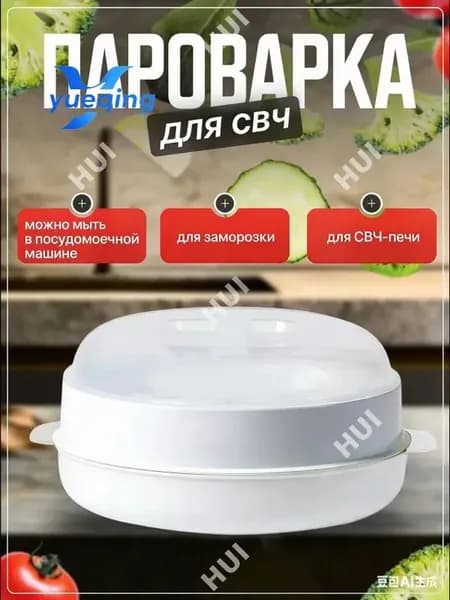 Пароварка для СВЧ, Стерилизатор, Подогреватель питания