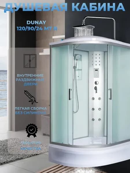 Душевая кабина Dunay 120 90 24 МТ R