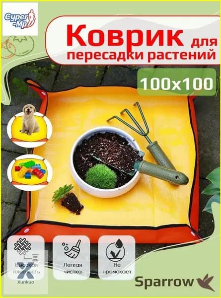 Коврик для пересадки растений 1 шт