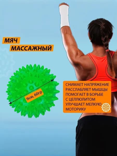 Мячик массажный