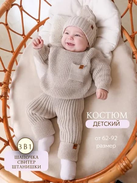 Вязаный костюм для новорожденного малыша