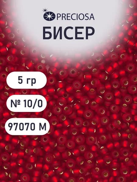 Бисер 10/0, 5 г, цвет № 97070/1, Preciosa