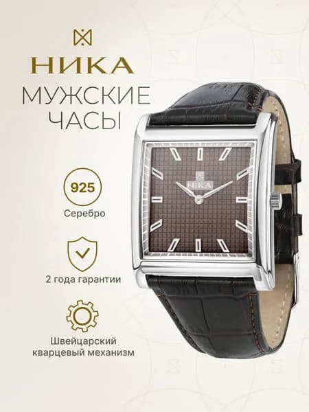 НИКА, Часы мужские наручные серебряные кварцевые 0121.0.9.85B
