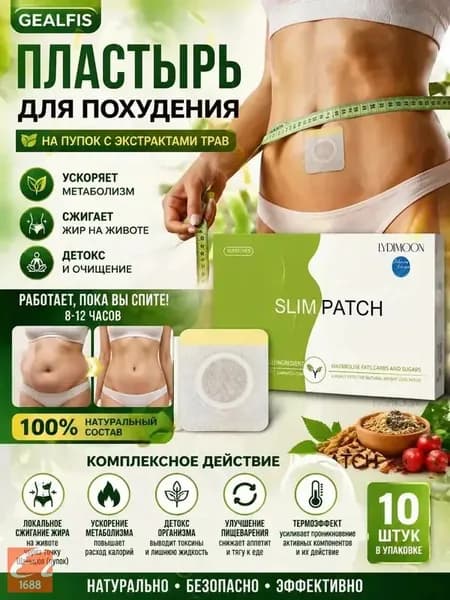 GEALFIS Пластырь для похудения на пупок, с экстрактами трав для детокс и обмена веществ, 10 шт.