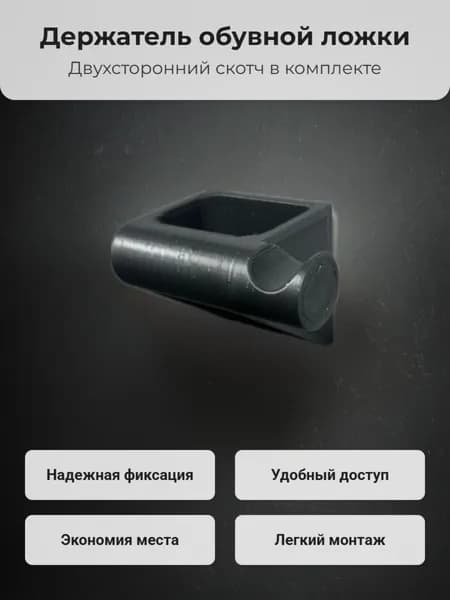 Ложка/рожок для обуви