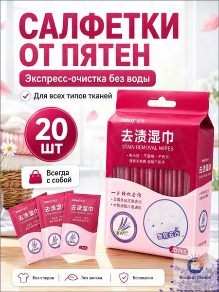 Средство для ухода за одеждой Салфетки влажные для одежды