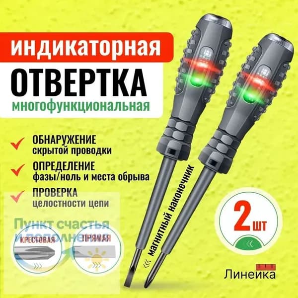 Индикаторная отвертка-тестер 5 в 1 с магнитными битами, диэлектрическая