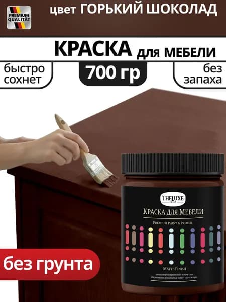 Краска для мебели