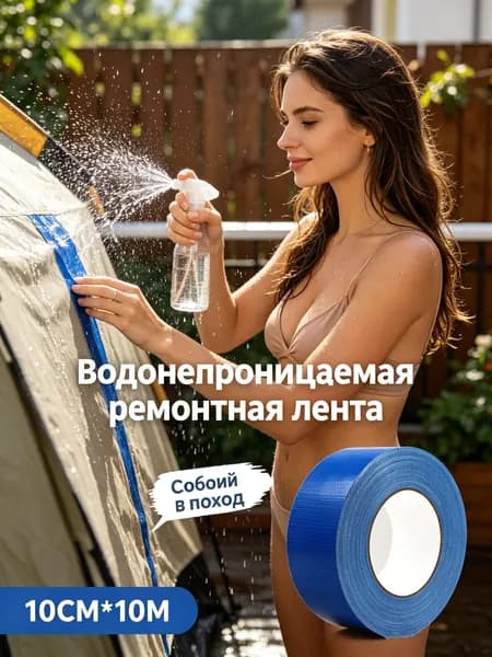 1 рулон/синий/10 см*10 м/Ремонтный набор для тента и садовой мебели