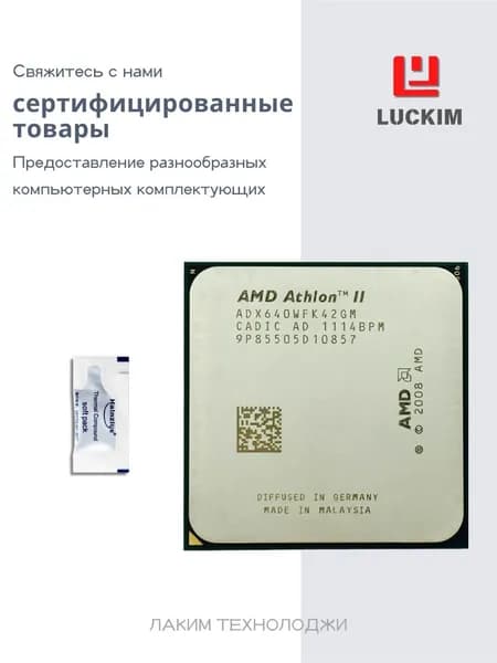 AMD Процессор Athlon II X4 640 - Socket AM3, 4 ядра, 4 потока, 2МБ кэша, Частота 3.0ГГц, 95W. OEM (без кулера)