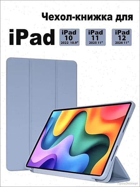 Чехол на iPad 12 A19 (2026), iPad 11 A16 (2025),iPad 10 10.9 (2022)