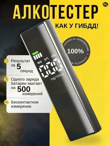 Аксессуары для алкотестера, измерение: 5 сек., погрешность 0.01%, 1 шт.