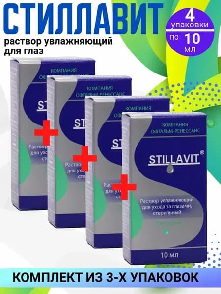 Раствор Стиллавит увлажняющий для глаз, 4 упаковки по 10 мл, КОМПЛЕКТ ИЗ 4х упаковок