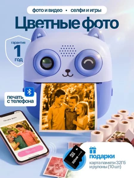 Фотоаппарат детский мгновенной печати