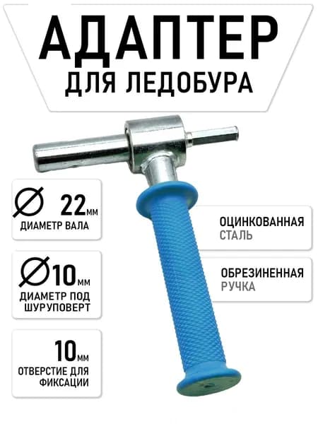 MegaYun Адаптер ледобура под шуруповерт