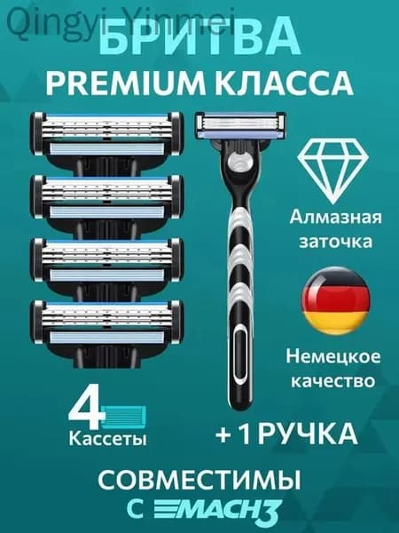 Комплект mach3: мужская бритва 5 комплектов, противоскользящая ручка, предохранительный лезвие с кассетой