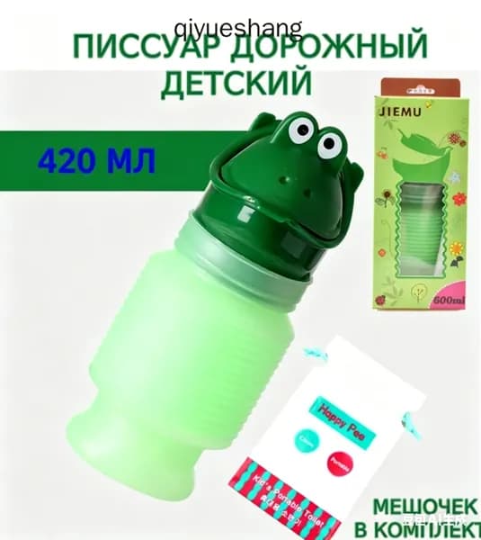 Детский портативный писсуар складной объемом 420 мл герметичная конструкция для путешествий прогулок и поездок с маленькими детьми