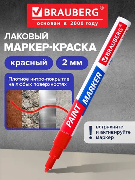 Маркер-краска лаковый paint marker по стеклу / бетону / авто Extra (paint marker) 2 мм, Красный, Усиленная Нитро-основа, Brauberg