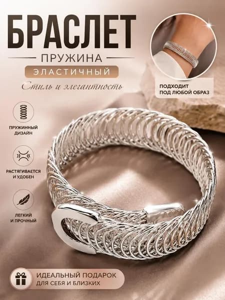Выдвижной браслет