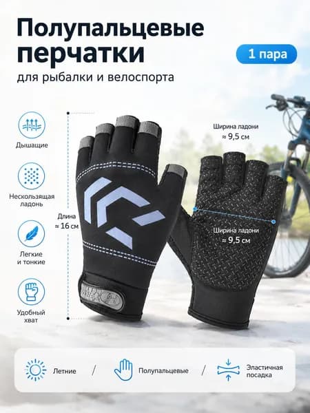 Перчатки для рыбалки shoutao, 1 пара