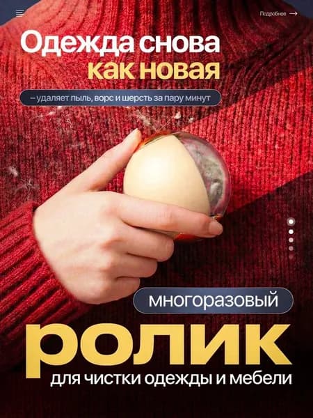 Ролик для чистки одежды 1 шт