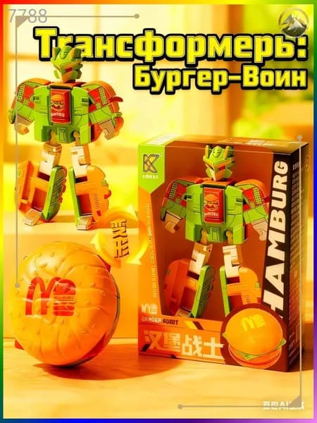 Робот-трансформер Бургер: 2 формы, игрушка для мальчиков 3-6 лет. Подарок на день рождения (Бамблби, Оптимус Прайм)