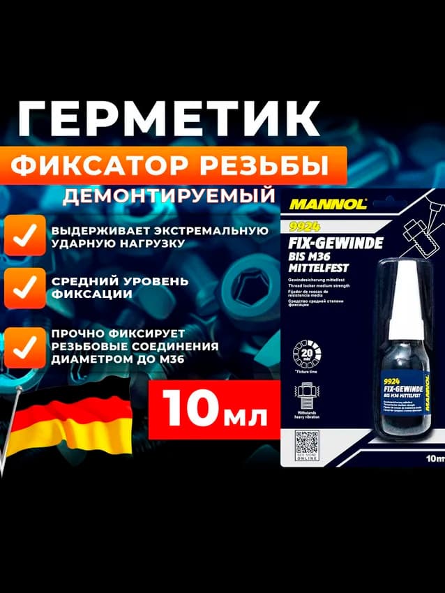 MANNOL Fix-Gewinde Mittelfest 9924 Фиксатор резьбы демонтируемый 10 мл