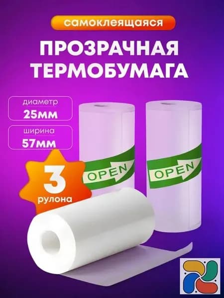 Фотобумага