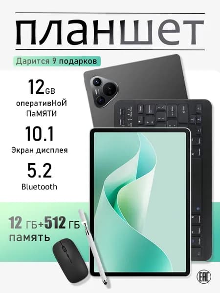 Планшет Планшет i6pro, 10.1" 512 ГБ/512 ГБ, черный, светло-розовый