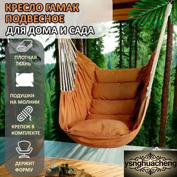 Подвесное кресло , 100