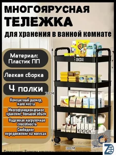 Этажерка, 4 секц., Пластик, 30х20х76 см