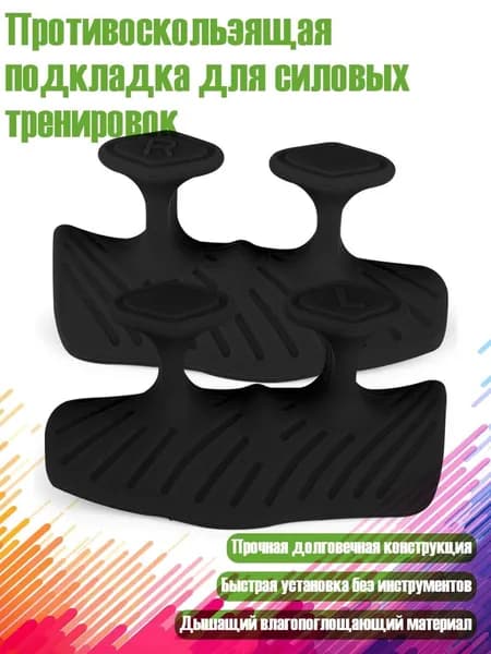 Противоскользящая подкладка для силовых тренировок, Черный