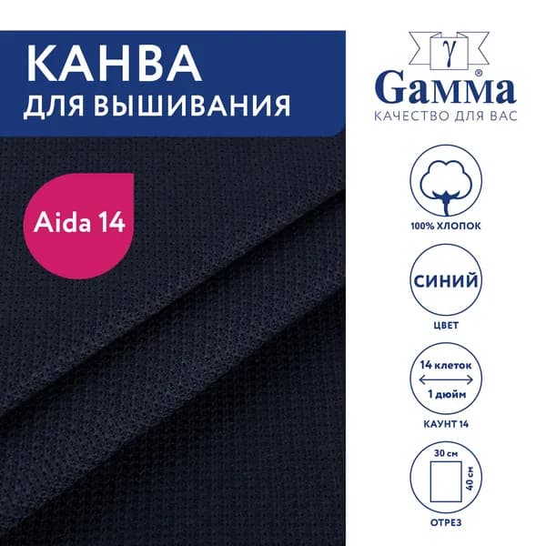 Канва для вышивания 30x40 см синий K04 Gamma Aida №14, 100% хлопок