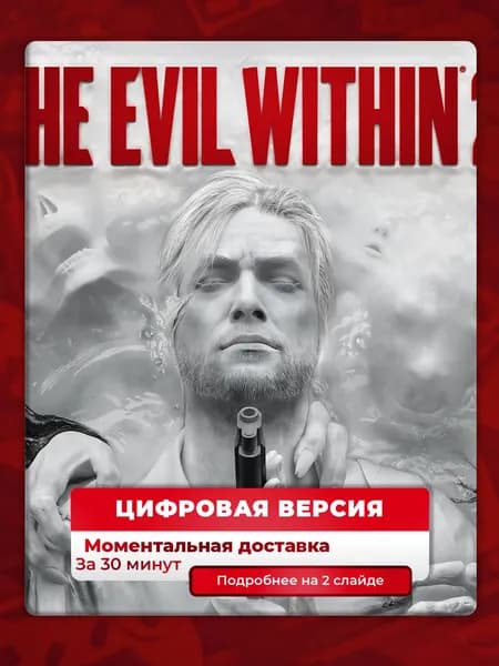 The Evil Within 2 на PS4 и PS5, цифровая версия, навсегда, гарантия